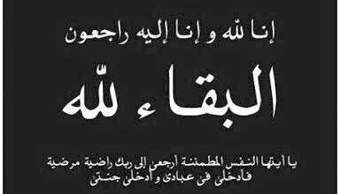 صورة كيفه ميديا  تعزي الأسرة الكريمة