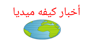 صورة كيفه / تكريم للصحافة في نواكشوط وتغييب لهم في كيفه