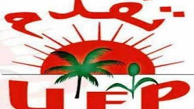 صورة حزب U F P  يستنكر تمرير قانون ” الرموز ” مع تجذر الفساد و إرتفاع الأسعار