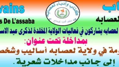 صورة كيفه/ كتاب و أدباء لعصابة ينظمون حلقة بعنوان ” التدنيت”