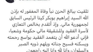 صورة غزواني يعزي في وفاة الرئيس المالي السابق إبراهيم بوبكر كيتا