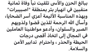 صورة رئيس الجمهورية يعزي في وفاة ثمانية منقبين قضوا إثر إنهيار بئر بمنطقة “أصبيرات”