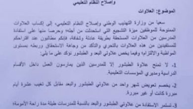 صورة وزارة التهذيب الوطني تلبي مطلبا نقابيا بخصوص “راحة الأمومة “
