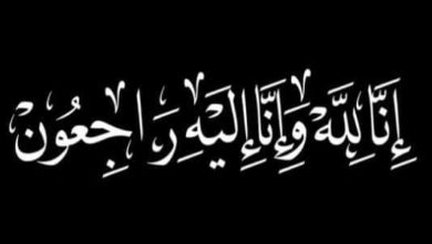 صورة وزارة الشؤون الإسلامية والتعليم الأصلي تعزي في وفاة الحاجة تسلم بنت أبي