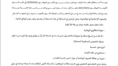 صورة الإعلان عن تاريخ  مسابقة دخول المحظرة الشنقيطية الكبرى