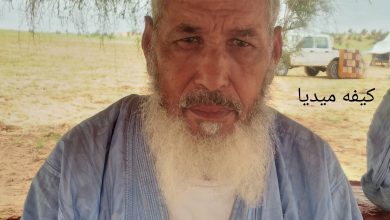 صورة كيفه ميديا تجري مقابلة نادرة مع الشيخ الإمام زايد الأذان ولد الطالب أحمد ولد عبد الله
