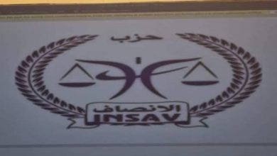 صورة حزب ” الإنصاف ”  يشجب العدوان الإسرائيلي على قطاع غزة ( بيان )