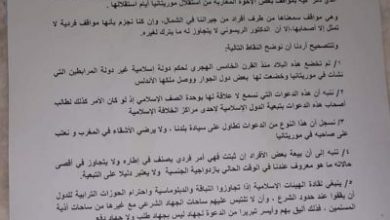 صورة رابطة علماء موريتانيا تندد بشدة بتصريحات الريسوني