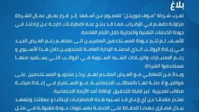 صورة شركة موريتل للاتصالات تأسف لتمديد إضراب عمالها و تعتذر عن الاضطرابات ( بيان )