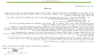 صورة إتحاد مكاتب الجاليات الموريتانية في العالم يعرب عن تطلعه للمشاركة الفاعلة في الانتخابات المقبلة ( بيان ) 