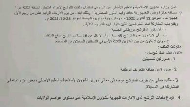 صورة وزارة الشؤون الإسلامية تعلن بدأ إستقبال ملفات مسابقة  ‘  المتون المحظرية ”  