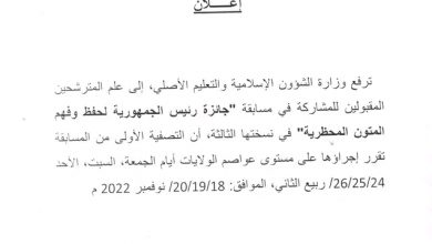 صورة وزارة الشؤون الإسلامية والتعليم الأصلي  ( إعلان للمترشحين لجائزة المتون المحظرية  ) 