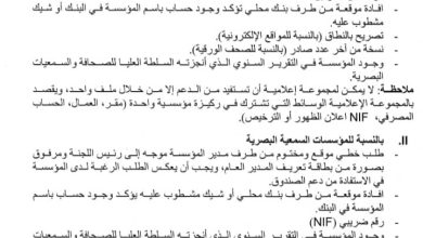 صورة لجنة تسيير صندوق دعم الصحافة تفتح باب إستقبال طلبات الدعم