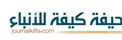 صورة كيفه / “صحيفة كيفه للأنباء ”  تقرر التصعيد ضد العمدة على إثر ماتصفه ب “إقتحام مقر  المؤوسسة والعبث بمحتوياته
