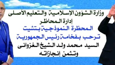 صورة  حصيلة حضور الوزارة على مستوى التعليم المحظري بولاية تكانت