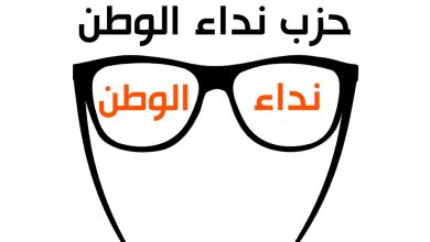 صورة كيفه / نشاط مكثف للجنة التنسيق و الدعم لحزب نداء الوطن بلعصابه 