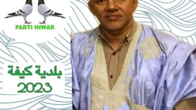 صورة كيفه/  تأكيد من مسؤول في حملة المرشح جمال ولد كبود على سيطرة شبه مطلقة على المشهد السياسي