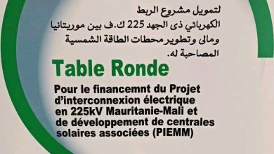 صورة نواكشوط/  تنظيم طاولة مستديرة لتعبئة التمويلات لمشروع كهربائي هام