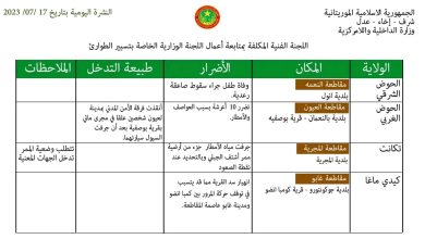 صورة وزارة الداخلية : النشرة اليومية للطوارئ،17 يوليو 2023؛