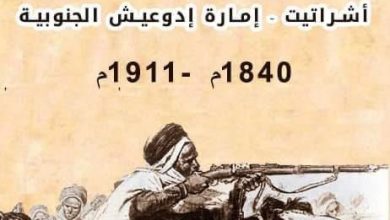صورة نبذة تعريفية عن : الأمير المجاهد المختار ولد أحمد