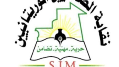 صورة نقابة الصحفيين الموريتانيين : تعلن عن تنظيم وقفة تضامنية مع سكان غزة 