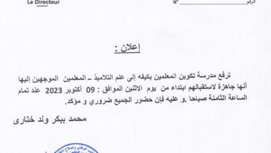صورة كيفه / إعلان من مدير مدرسة تكوين المعلمين بكيفه السيد محمد ببكر ختاري