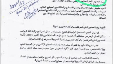 صورة تعميم من وزير المالية إلى جميع القطاعات بتأكيد حضور موظفي ووكلاء الدولة في أماكن عملهم