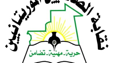 صورة إعلا ن من نقابة الصحفيين الموريتانيين