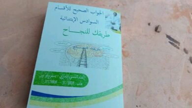 صورة دعما لمشروع المدرسة الجمهورية / “كتاب الجواب الصحيح” يقدم الحل لأطفال السوادس ابتدائية (تفاصيل)