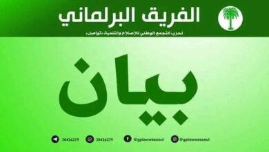 صورة تصريح من الفريق البرلماني لحزب التجمع الوطني للإصلاح و التنمية ” تواصل  “