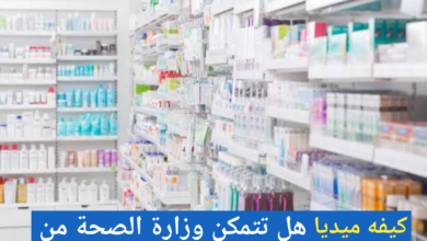 صورة كيفه/ القائمون على الصيدلة في المدينة بين المدرس و الممرض و ” الوكاف “