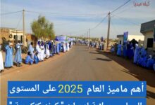 صورة كيفه/ أهم ماميز العام المنصرم 2025 على المستوى السياسي في ولاية لعصابه ( كيفه ، كنكوصة ) 