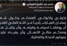 صورة بمناسبة حلول الشهر المبارك  رئيس الجمهورية يغرد على منصة X مهنئا الشعب الموريتاني 