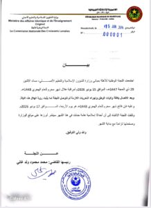 لجنة الأهلة الأربعاء 17 يونيو فاتح شهر محرم