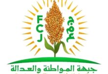 صورة بعد انسحاب بعض قياداته حزب جبهة المواطنة و العدالة “جمع ” يصدر بيانا توضيحيا