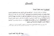 صورة وزارة الشؤون الإسلامية تدعو لتوحيد خطبة الجمعة حول موضوع ترشيد استهلاك الموارد الطبيعية 