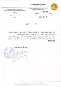 لجنة الأهلة تدعو لتحري رؤية هلال شهر ربيع الاول مساء غد الخميس 13 أغسطس