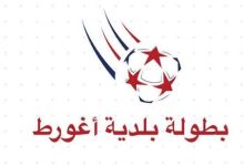 صورة كيفه/ بطولة بلدية أغورط لكرة القدم تنطلق بمشاركة حوالي 11 فريقاً تمثل القرى و التجمعات السكنية