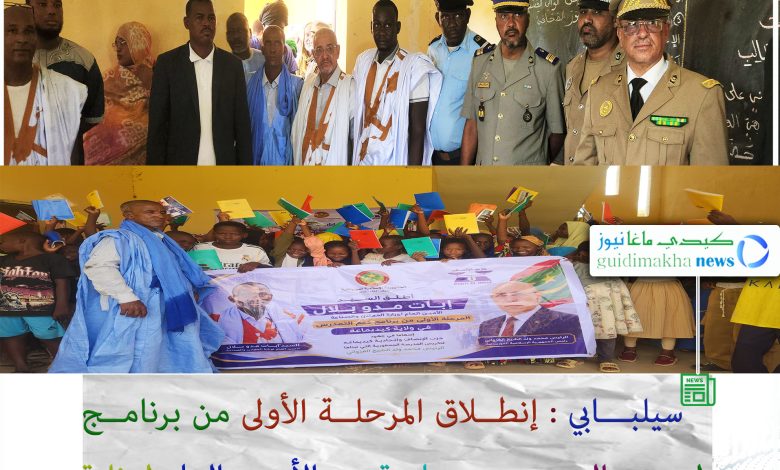 سيلبابي/ الأمين العام لوزارة المعادن و الصناعة السيد أبات يطلق المرحلة الأولى من برنامج دعم التمدرس بولاية كيدي ماغا.