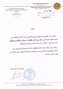 وزارة الشؤون الإسلامية و التعليم تدعو لتوحيد خطبة الجمعة حول موضوع أهمية التعليم