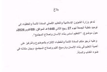 صورة وزارة الشؤون الإسلامية و التعليم تدعو لتوحيد خطبة الجمعة حول موضوع أهمية التعليم 