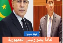 صورة قراءة في الأسباب الكامنة وراء إعادة الثقة في المختار ولد أجاي 